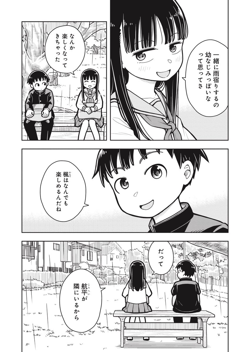 雨が止むまで女の子と公園で…(2/4)