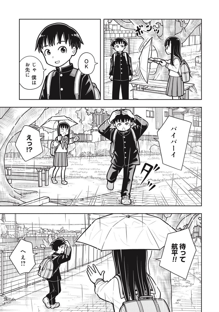 雨が止むまで女の子と公園で…(4/4)