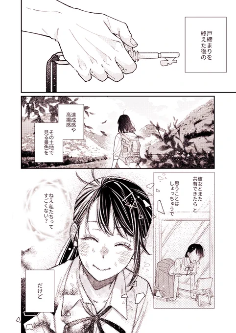 草鈴(1/2)
再会後すずちゃん高3の夏くらい 
