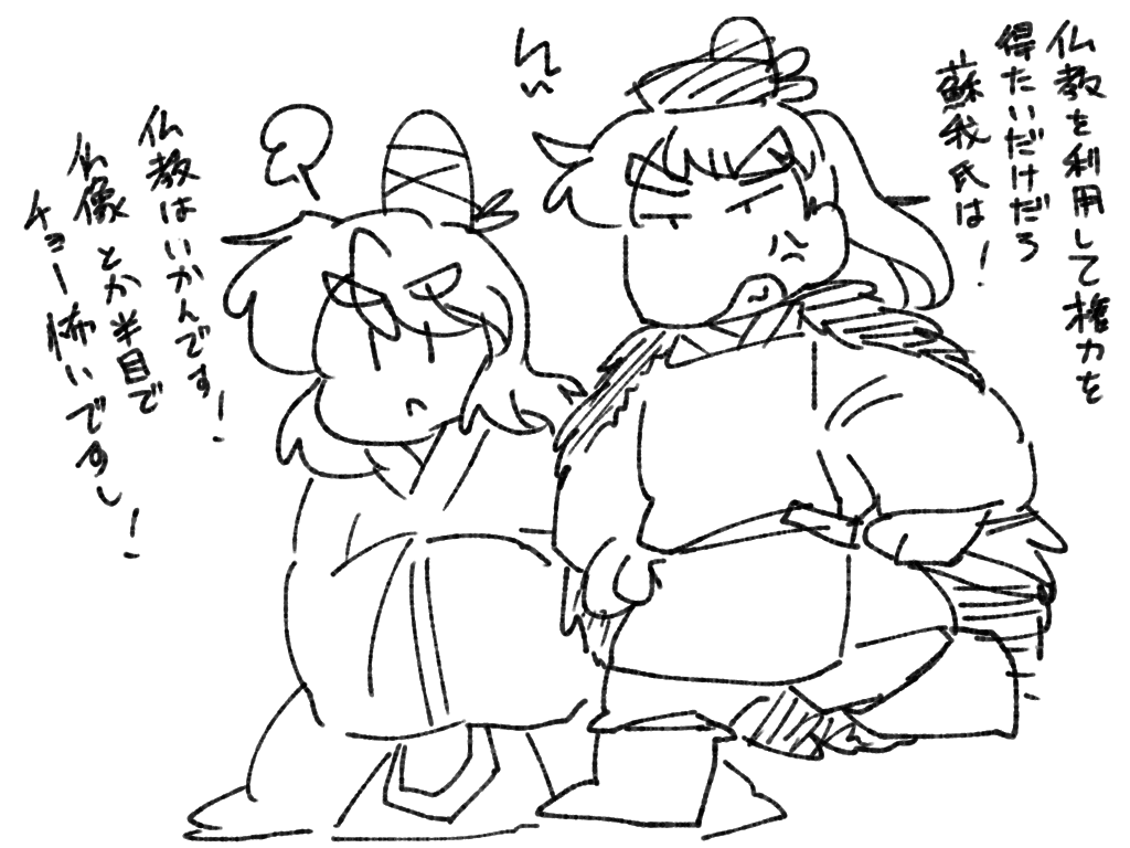うその歴史 