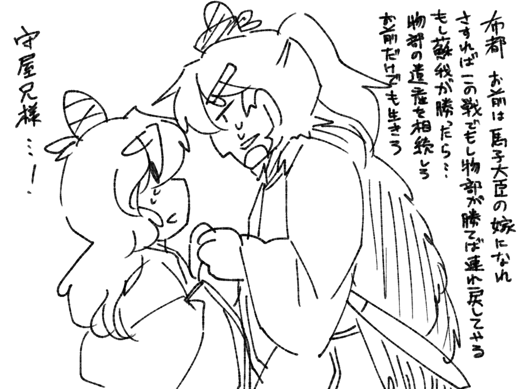 うその歴史 