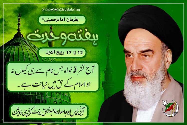 isoabdulhaq's tweet photo. ہفتہ وحدت

#haftawahadat  #yoummustafa  #Muhammadmustafa #miladunnabi  #isoahu  #ISOPAK  #imc #ISOPakistan #FUUAST #isoabdulhaq https://t.co/YvZSosVx9U