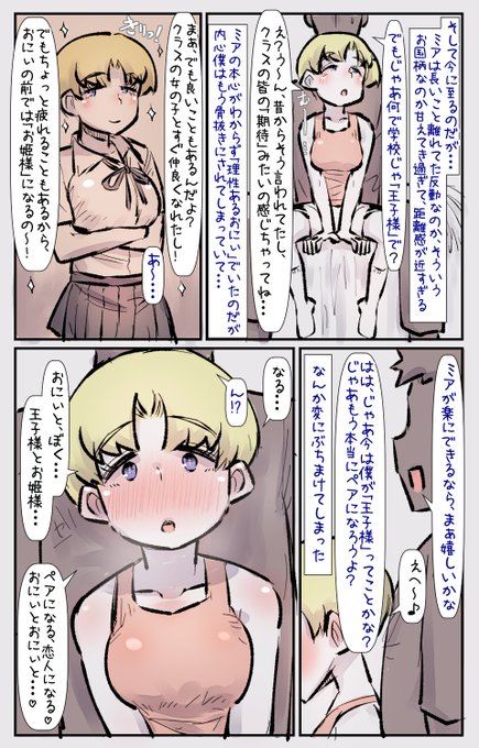 学園の「王子様」は「お姫様」になりたい(3) 