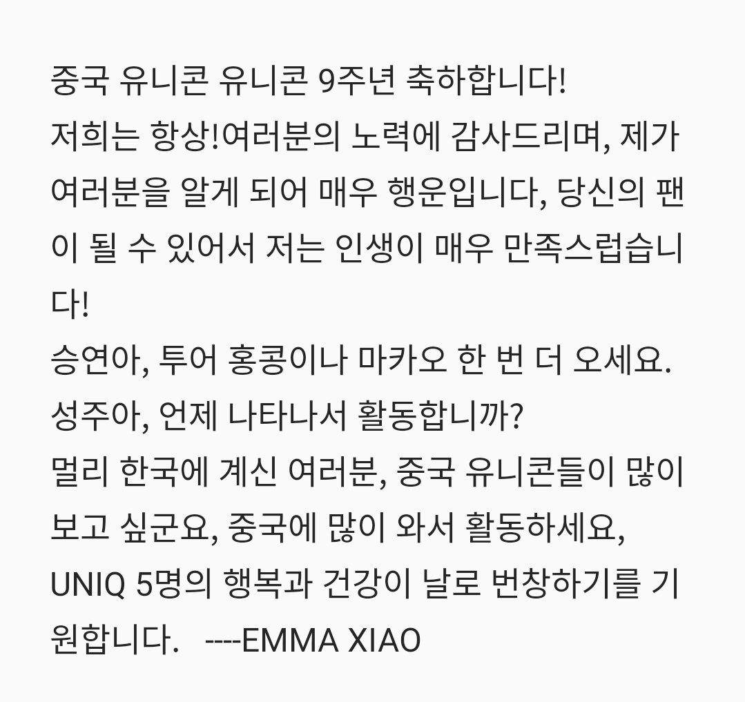 Emma29247404's tweet photo. UNIQ九周年快乐！💜
祝五人的事业都蒸蒸��上，每天幸福健康！！
Love you guys🥰🥰
수고하셨습니다@UNIQ5_GLOBAL
#WithUNI9 #UNIQ #유니크 https://t.co/3F91xG19lH