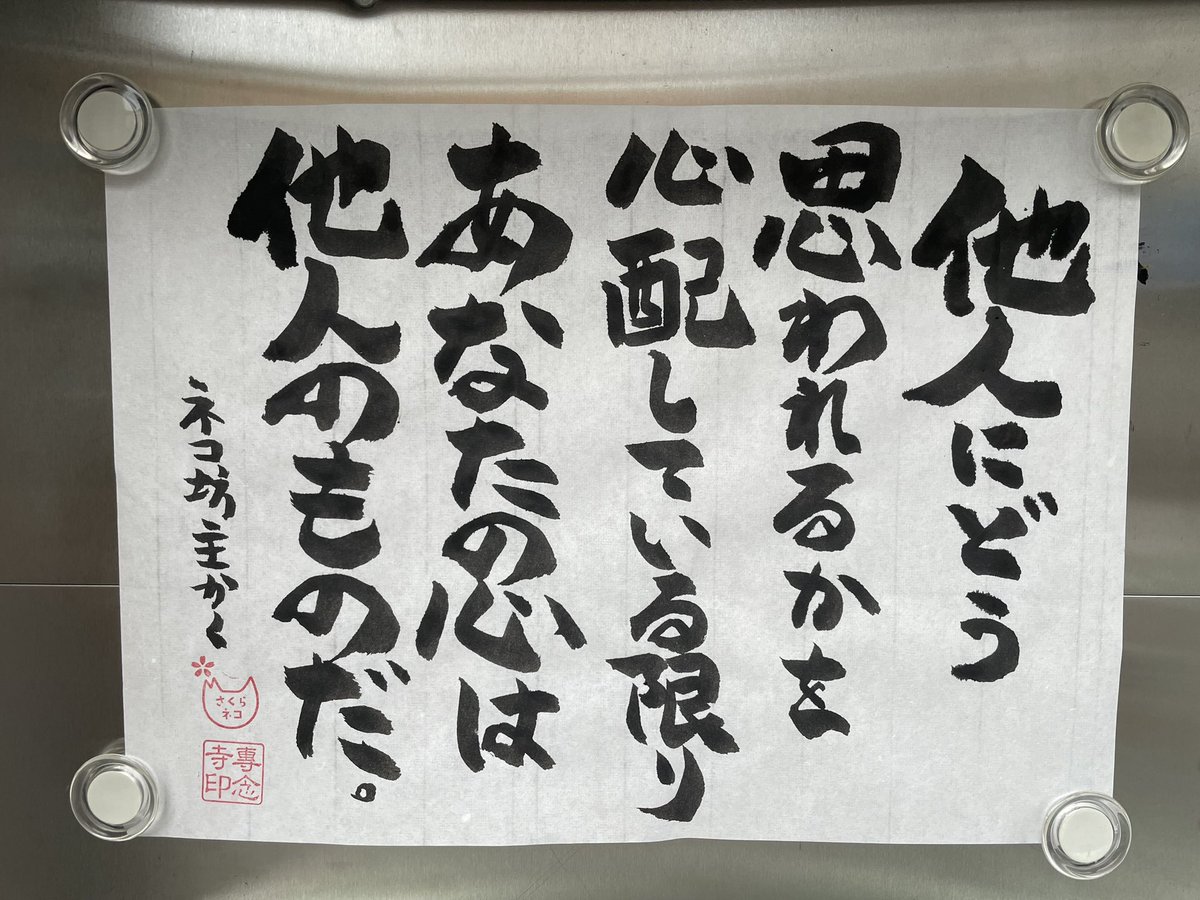 今日のお寺の掲示板