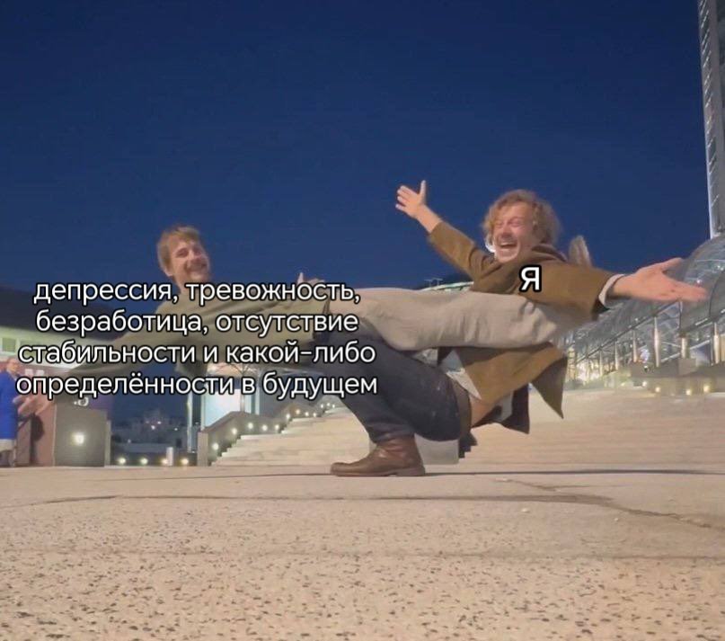 Вот так и живём 🚬