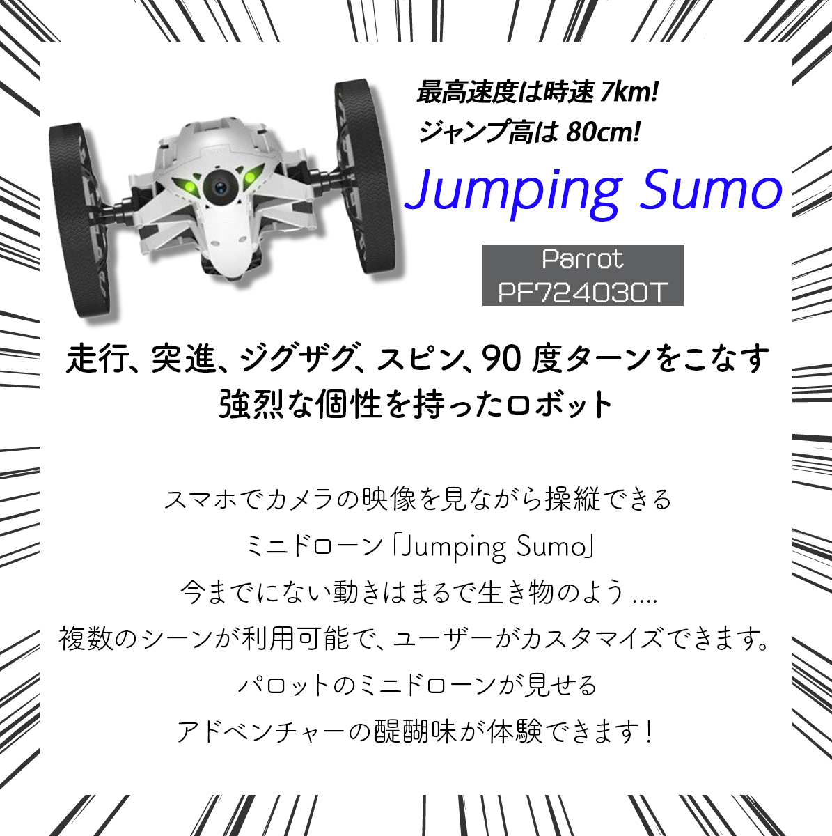 MUSENMALL's tweet photo. 飛ばない!?動きはまるで生き物!?のような
#ミニドローン をご紹介します😆💫
#parrot #jumpingsumo は最高時速7km!ジャンプ高は80cm😳✨
個性ありまくりな #ドローン なんです。
スマホの映像を見ながら操縦します🌟
楽しいこと間違いなしです🤗🌈
詳しくはコチラ▼
https://t.co/7GBoiFKz1A https://t.co/LZimJWaGLM