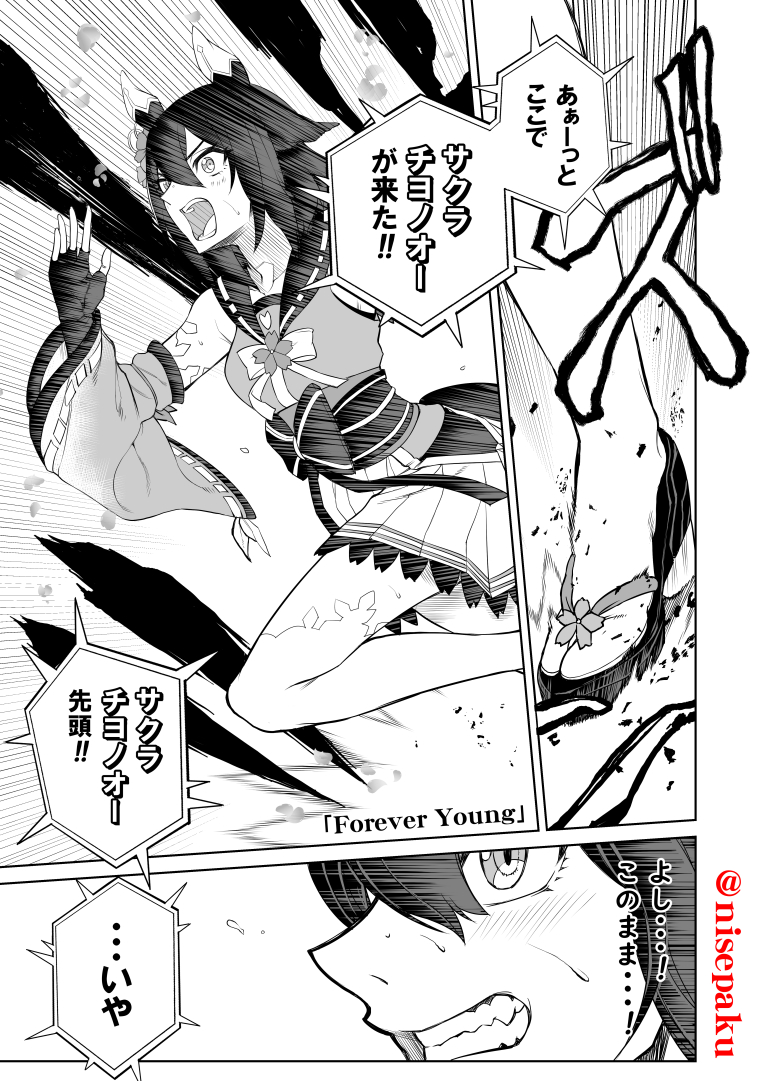 シングレ世界にゴルシが転生した話。
皐月賞04「Forever Young」
We're born to run.
勝負はラストの直線へ!
#ウマ娘 