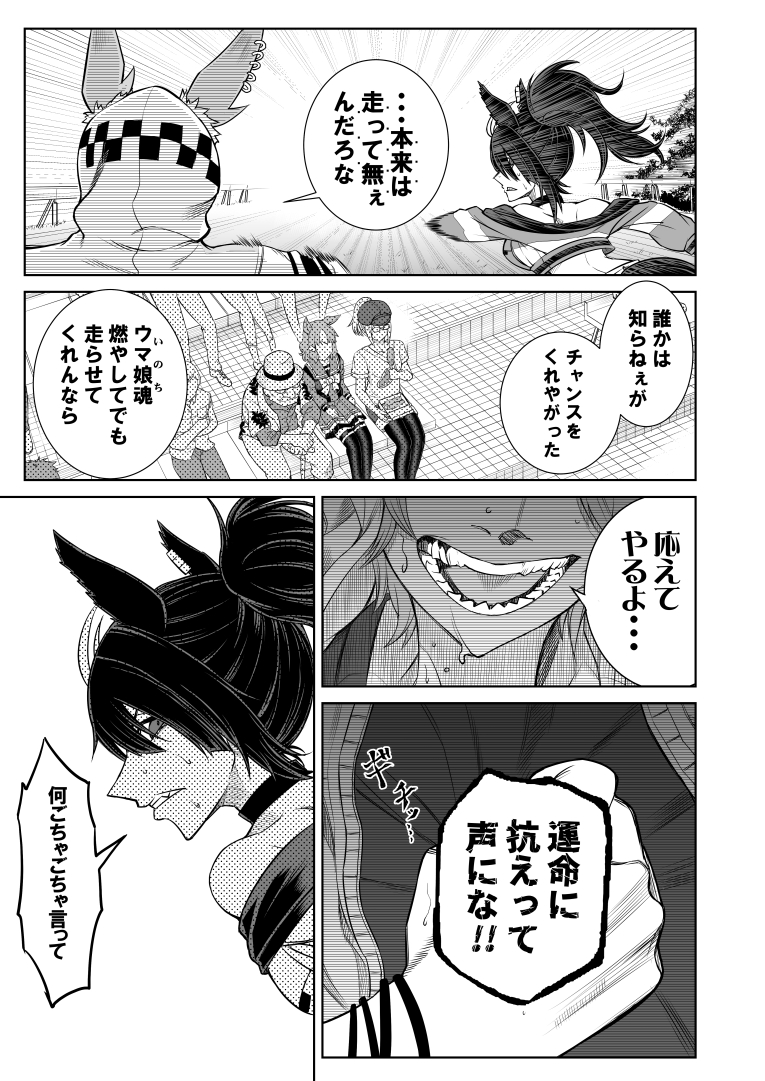 シングレ世界にゴルシが転生した話。
皐月賞04「Forever Young」
We're born to run.
勝負はラストの直線へ!
#ウマ娘 