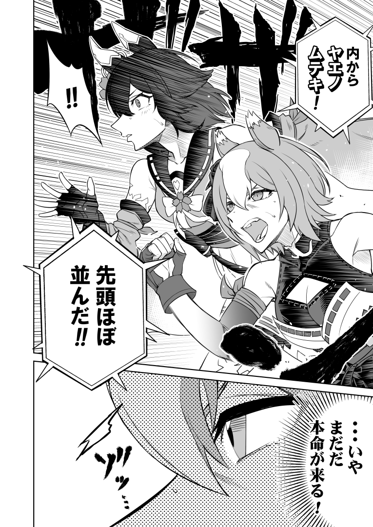 シングレ世界にゴルシが転生した話。
皐月賞04「Forever Young」
We're born to run.
勝負はラストの直線へ!
#ウマ娘 