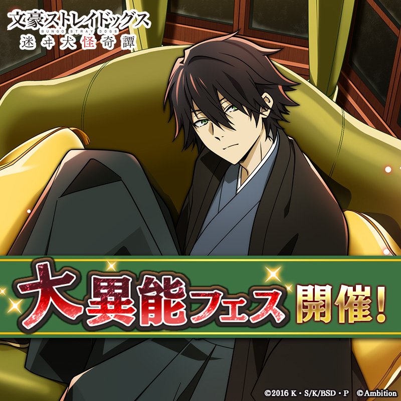 SSR出現率2倍の大異能フェスが開催中！ 新登場のボイス付き