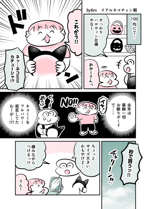 3y6m リアルネコチャン期
#育児漫画 #育児絵日記 #漫画が読めるハッシュタグ 