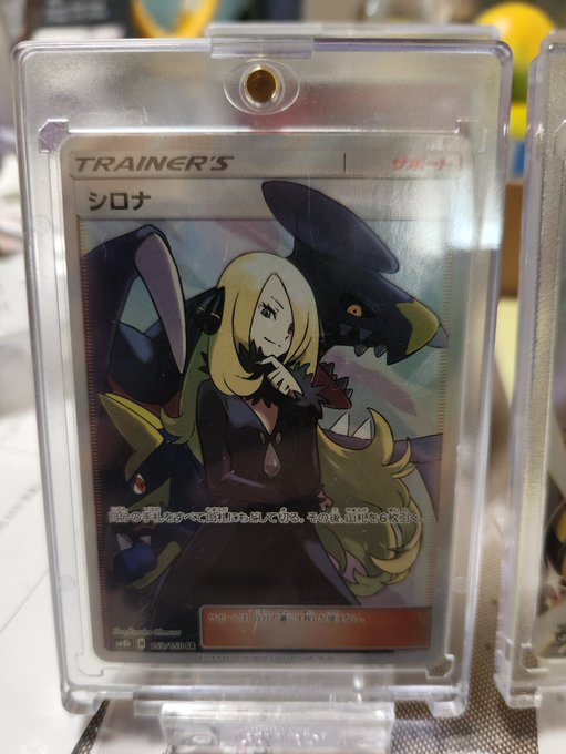 #ポケカ  暇潰しにポケカガチャやったらヤバそうなシロナさん来た…!サイトウちゃんは推してるので趣味で購入。昔にポケカやってた頃に買ったNも私のカード置き場から出てきた(ポケモンの男性キャラで一番好き) 