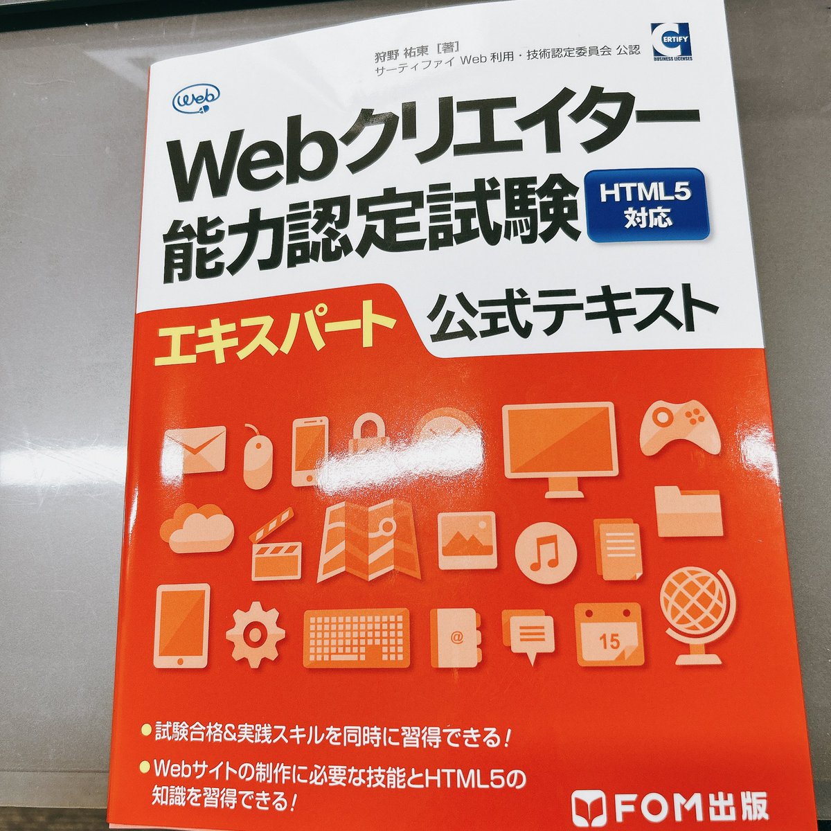 ksmksm8787's tweet image. 試験に向けて勉強中！！
#WEBデザイン
#WEBデザイナー
#WEBクリエイター