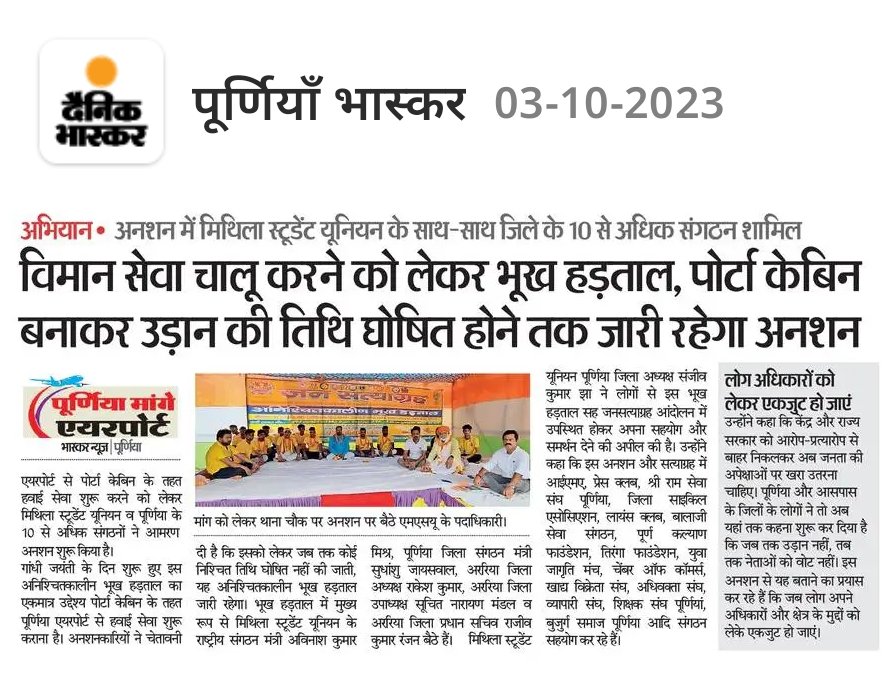 PurneaMsu's tweet photo. प्रिंट मीडिया के साथियों का हृदय से आभार🙏
@AvinashPurnea 
@MithilaStudent https://t.co/J0gSZVQD3d
