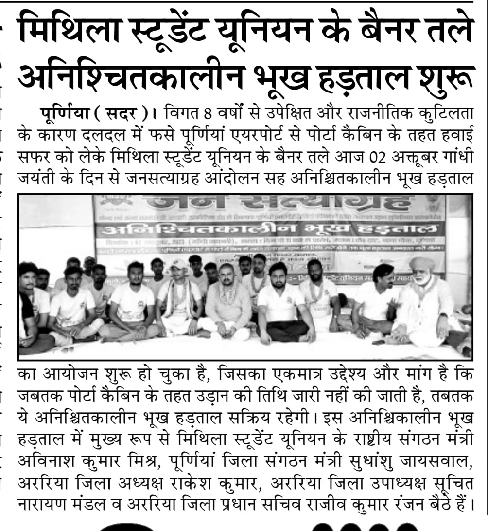 PurneaMsu's tweet photo. प्रिंट मीडिया के साथियों का हृदय से आभार🙏
@AvinashPurnea 
@MithilaStudent https://t.co/J0gSZVQD3d