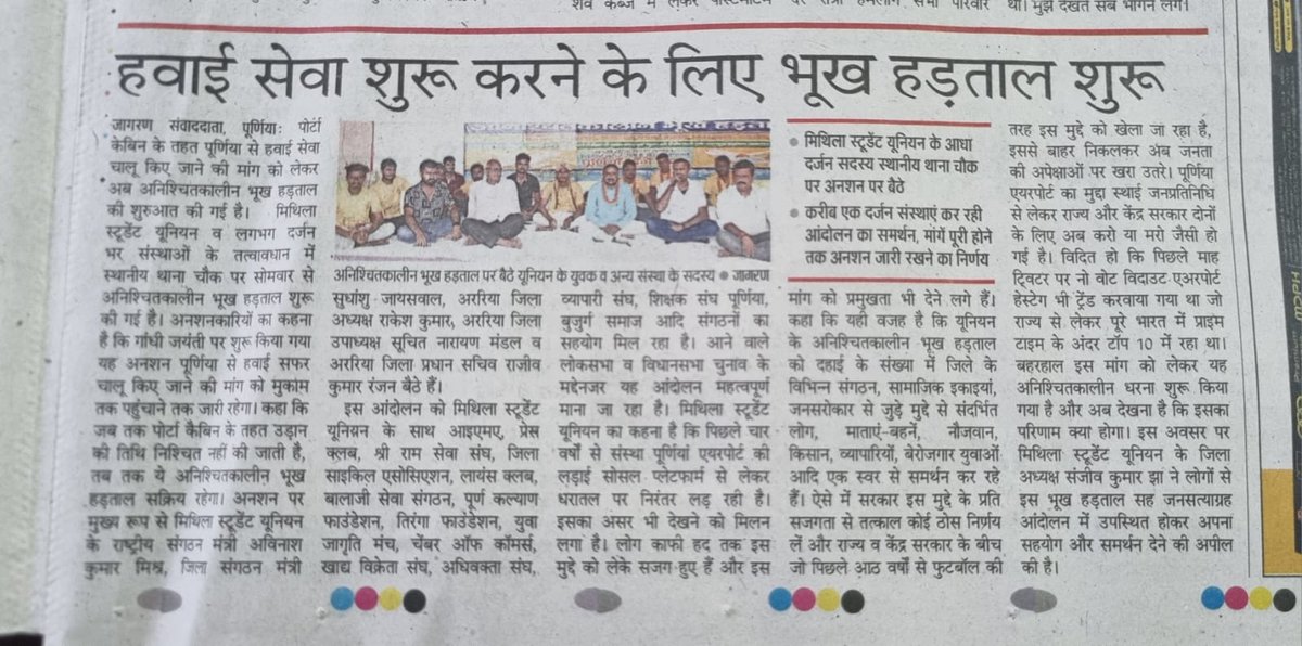 PurneaMsu's tweet photo. प्रिंट मीडिया के साथियों का हृदय से आभार🙏
@AvinashPurnea 
@MithilaStudent https://t.co/J0gSZVQD3d