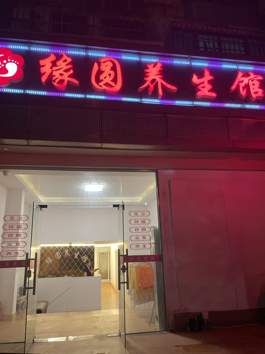 yanli6180295's tweet photo. @chuxiangiua1 @MeiRiDaZuonZhan 放松休闲就来厦门湖里区缘圆养生馆，释放压力 https://t.co/cKWl3BAGfE