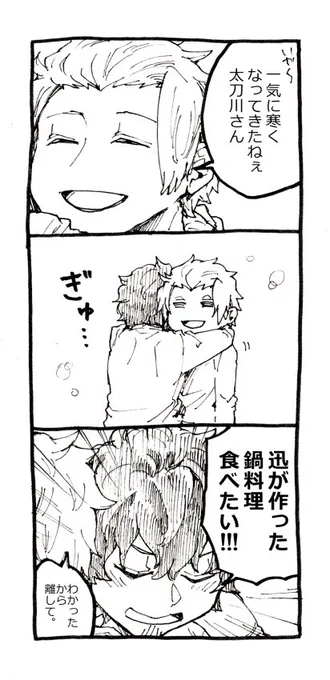 季節の変わり目の太刀迅