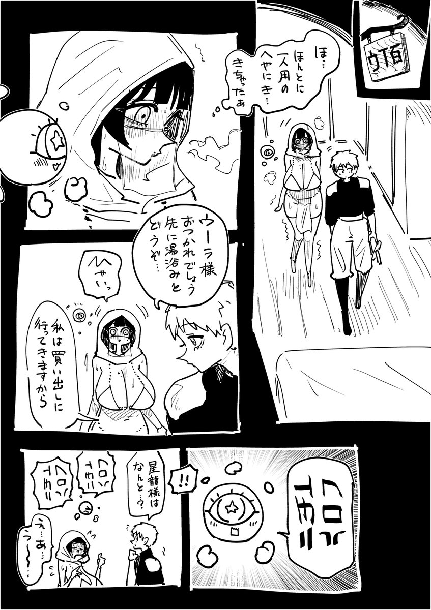 星龍のお告げに従う占い巫女③ 