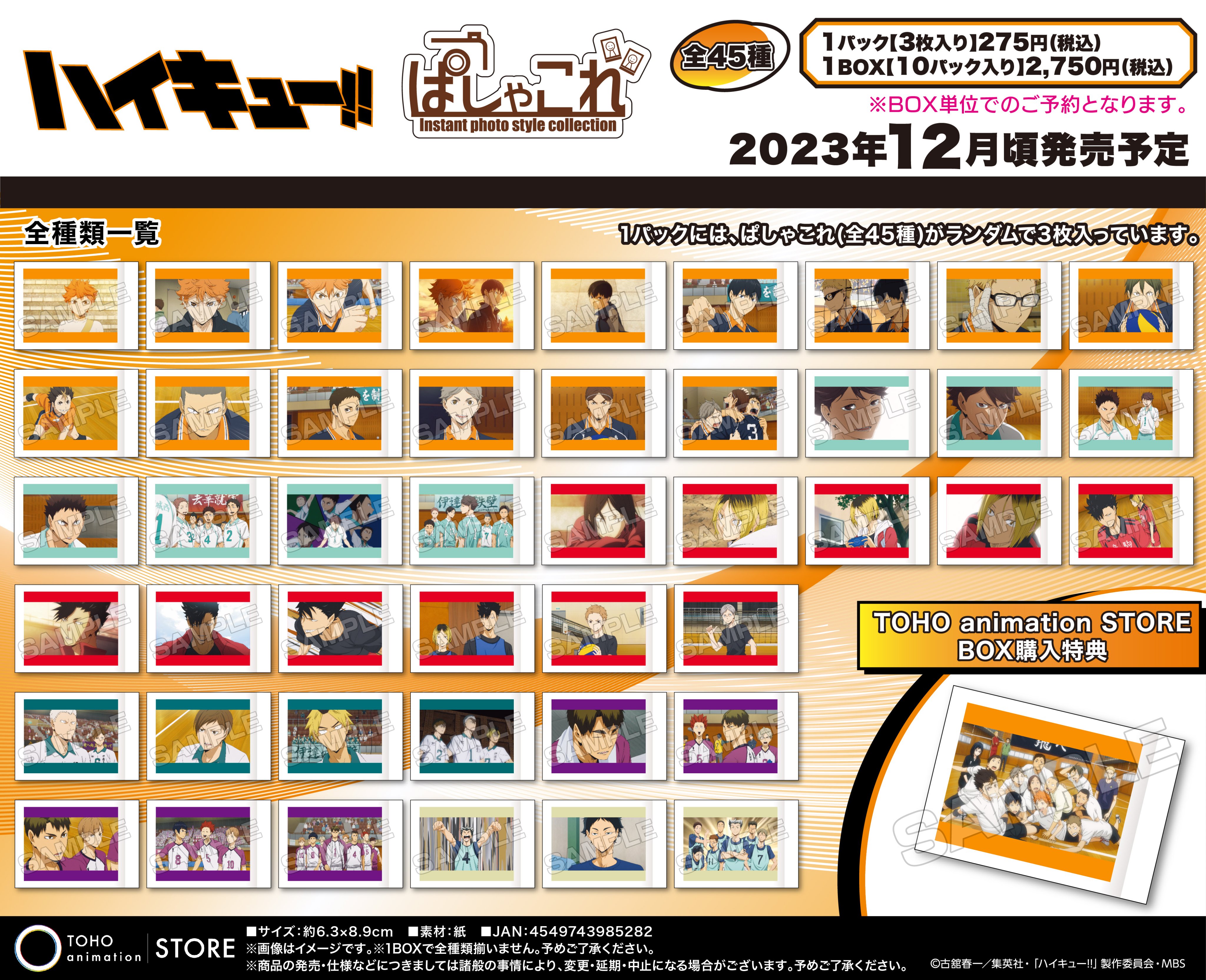 5月下旬頃以降発送」 ハイキュー!!×全国タワー ランダム