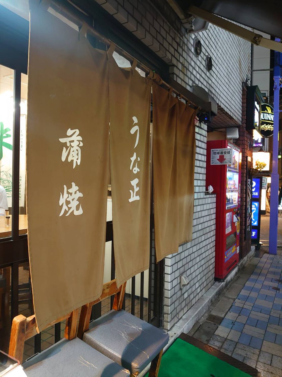 kadoya1's tweet photo. 神田に来たらやっぱりうな正のうな丼だな。なんでも値上げで物価高の世の中で国産鰻のうな丼が1100円で買えるのはありがたい。中国産みたいに脂っこくなくてやっぱり国産うなぎは美味しいね。 https://t.co/ZpKW6XnC0W