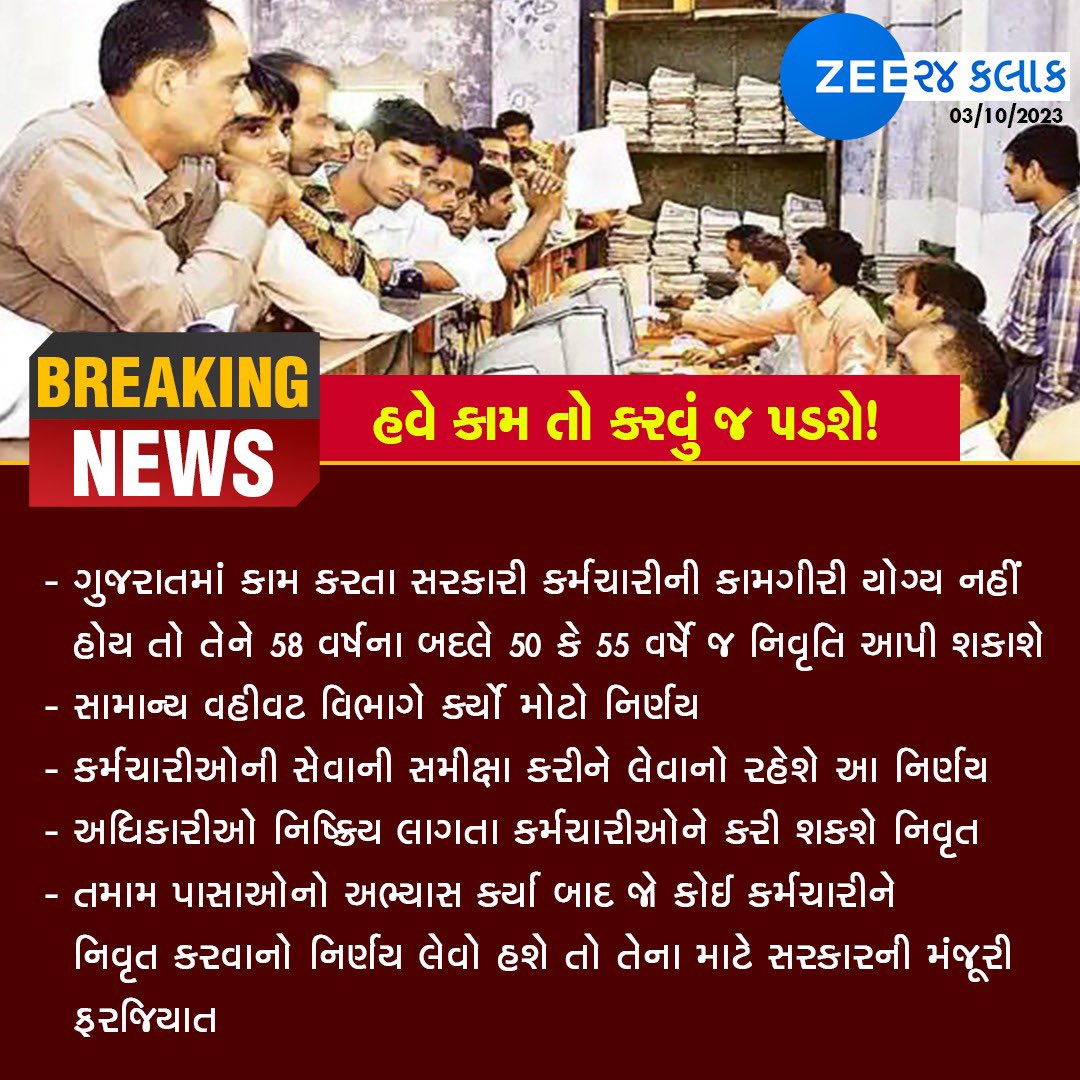 Janak_Sutariyaa's tweet photo. કર્મચારીઓ જો બરોબર કામ નહીં કરે તો 50-55 વર્ષે નિવૃત્ત કરી  દેવાશે…શું કેહશો દોસ્તો … https://t.co/DfBKGALnqE