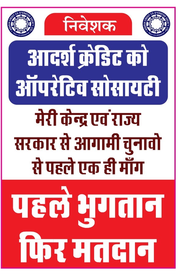 #Justice4_Adarsh_Members
#Justice4_Adarsh_Credit
#Justice_21_Lak_Femaly
<a href="/narendramodi/">Narendra Modi</a>
केन्द्र सरकार व राज्य सरकार से देश के २१ लाख पिडित परिवारो की एक ही मांग है कि डेढ करोड़ वोटरो को इस भंयकर त्रासदी से बाहर निकाले ताकि जनता का विशवास सरकारों पर बना रहे!
<a href="/ashokgehlot51/">Ashok Gehlot</a>