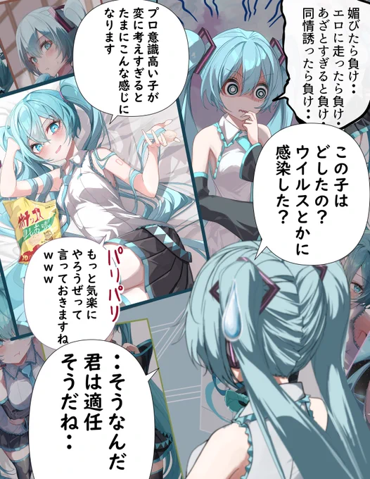 初音ミクネットワーク定期メンテ 3層目 