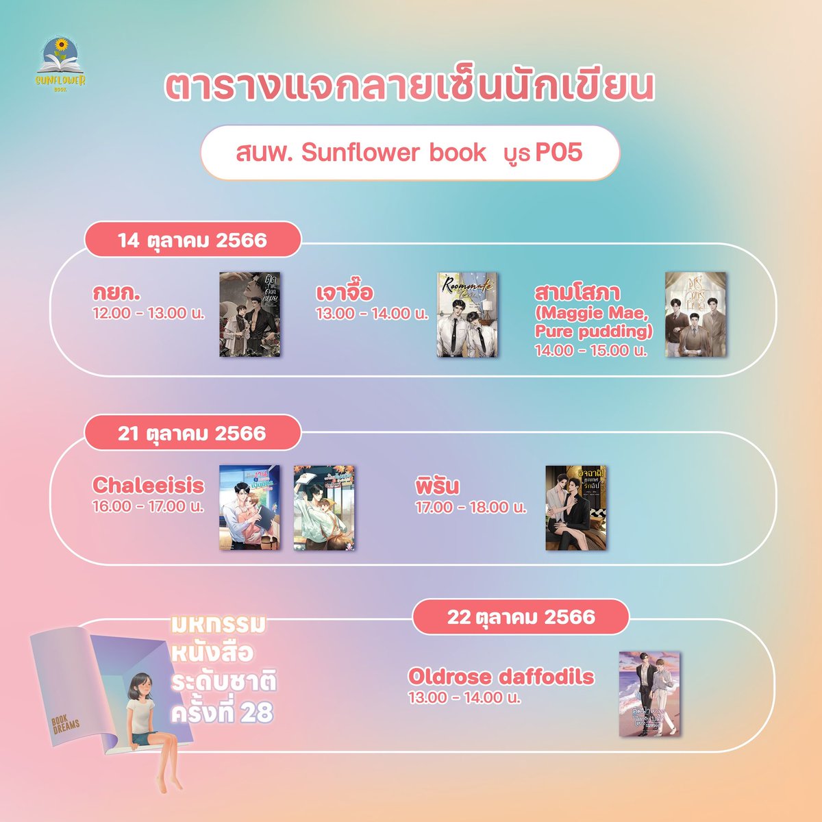 สนพ.Sunflower book tweet media