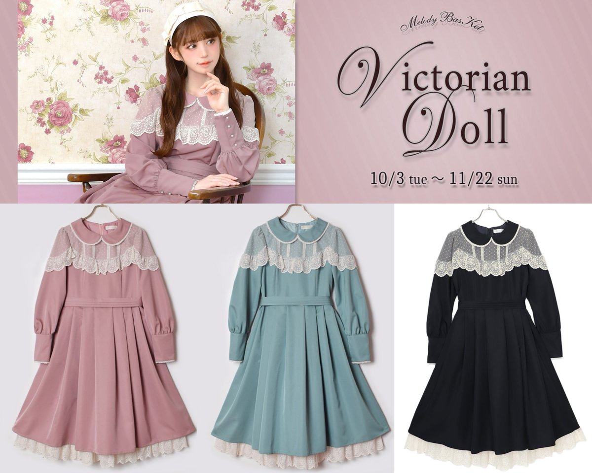 受注受付START‼️ ◇深澤翠×Melody BasKet◇ ヴィクトリアンドール