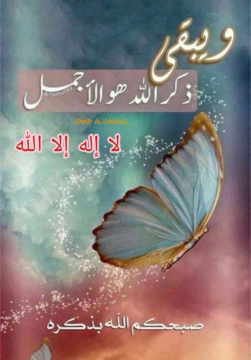 صباح الذاكرين