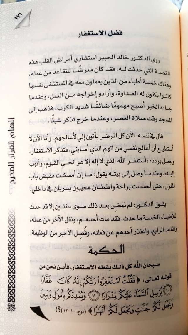 فضل الإستغفار 💚🌿
#قصص_الإستغفار