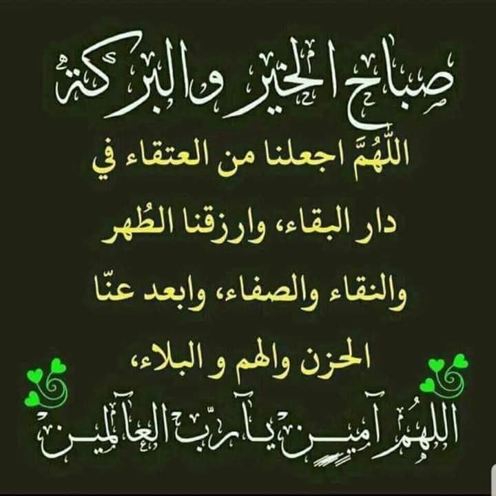 صباح التفاؤل