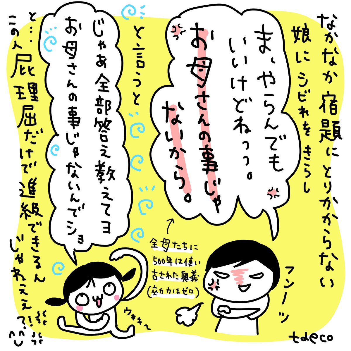 屁理屈だけは特進クラスレベル😉😡 #しゃべる絵日記