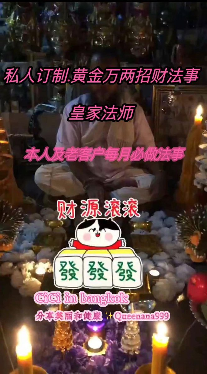 DC_Bangkok's tweet photo. 老顾客宝宝今天又做了法事，还和老公一起请了这么多牌牌🙏
人家活的顺风顺水真的都有原因的，师傅和我们一直在为他们保驾护航🙏

刚刚又定了两尊供奉型泽度金和曼曼👶
女主人十月份师傅继续让她躺平💯命真好呀😂
她刚说了要去定游轮，一家去旅行✈️

调整能量磁场，师傅和我们会永远为你保驾护航 https://t.co/gtL83SWPyU