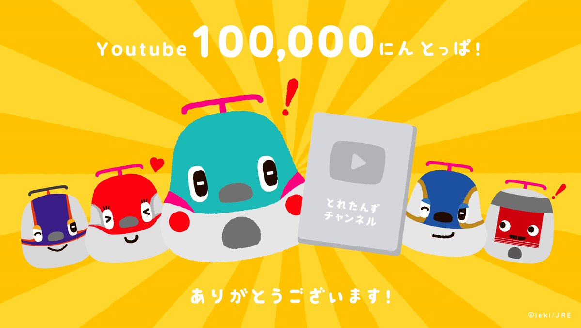 チャンネル登録者数ついに10万人突破