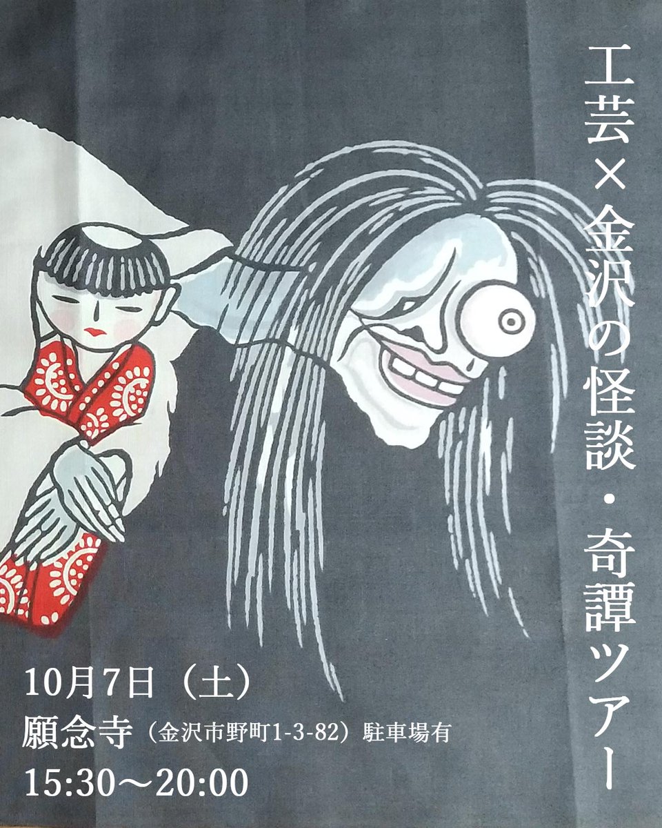 21c_kogei's tweet photo. 自作した竹細工の行灯による幻想的な雰囲気の中で「本当は怖くない」怪談・奇譚の新しい魅力に出会う秋の夕べ。
残席僅か、詳細はHPにて
https://t.co/lzhJuOos89
#金沢 #ツアー #怪談 #幽霊 https://t.co/jn8hXb617R