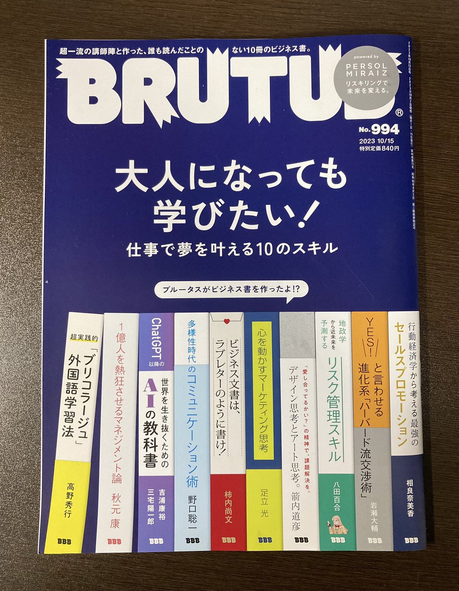 BRUTUS最新号「大人になっても学びたい!」特集でリスキリングの漫画を4ページ描いております。