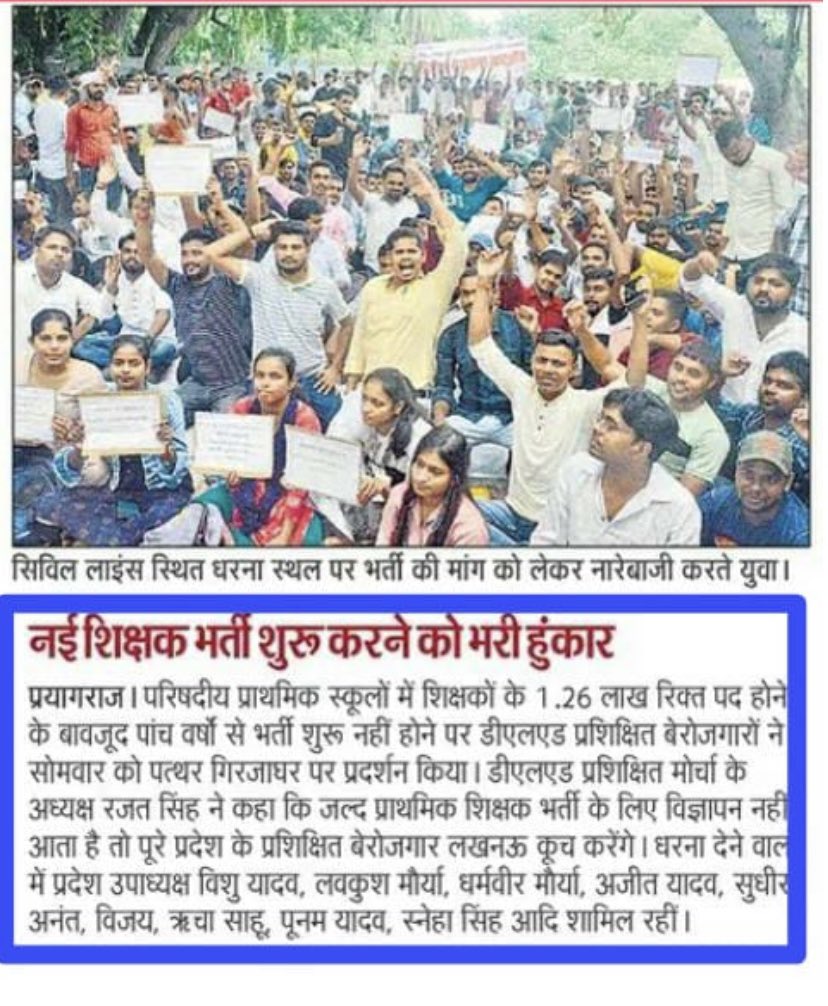पिछले 5 सालो से चुनाव आने पर केवल जुमला देते हैं।
यूपी के बेसिक शिक्षा विभाग में पिछले 5 सालों से कोई #नई_प्राथमिक_शिक्षक_भर्ती नही आई है, लाखों tet/ctet पास युवा परेशान हैं।

इस बार यूपी का #बेरोजगार  <a href="/BJP4India/">BJP</a> के खिलाफ वोट करेगा।
<a href="/AmitShah/">Amit Shah</a> <a href="/myogiadityanath/">Yogi Adityanath</a> <a href="/thisissanjubjp/">Sandeep Singh</a>