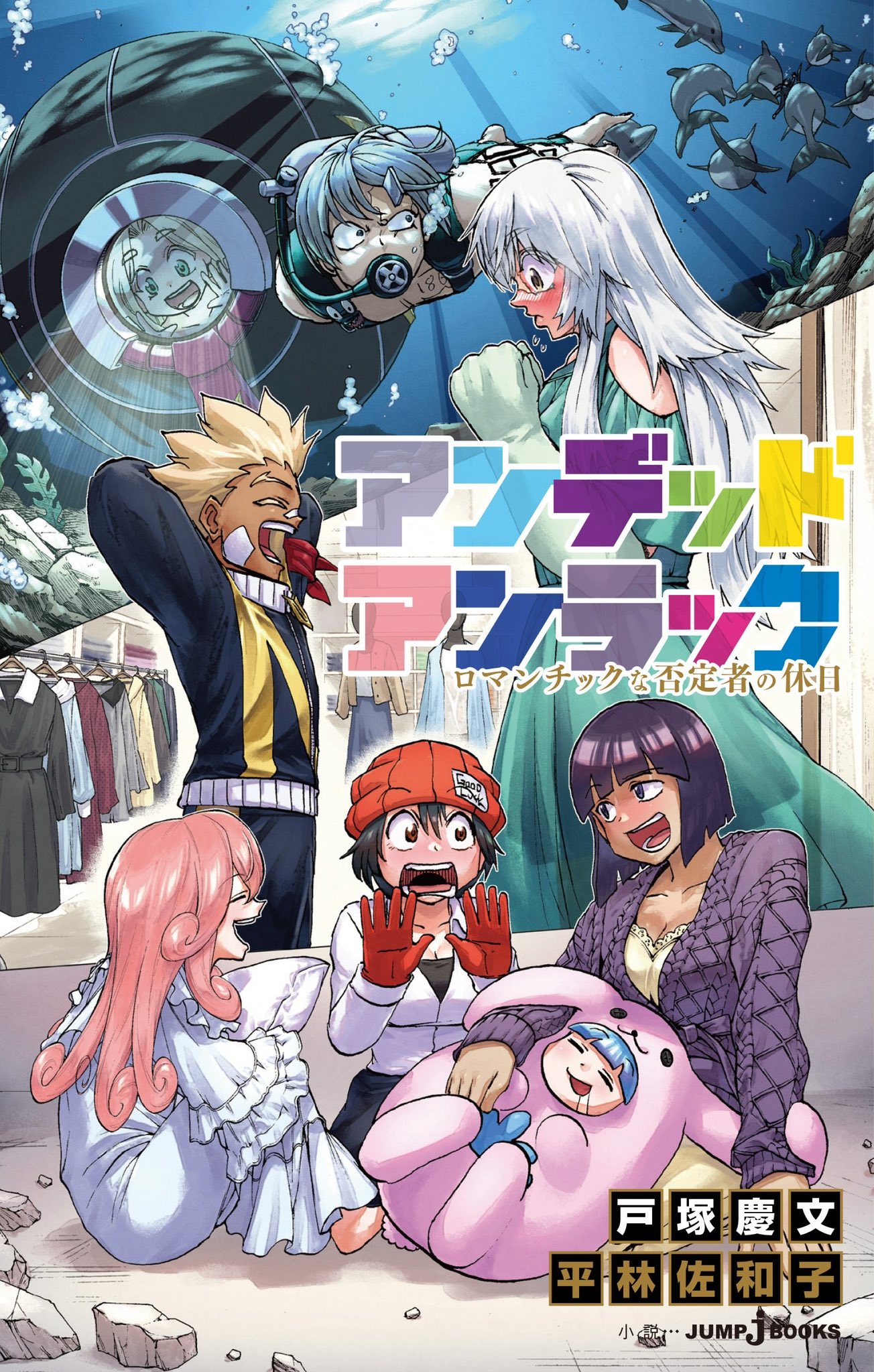アンデッドアンラック原作公式 on X: 