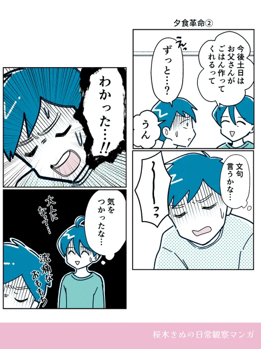 夕食革命②
うちの子うーさん(中2)の反応
#エッセイ漫画 