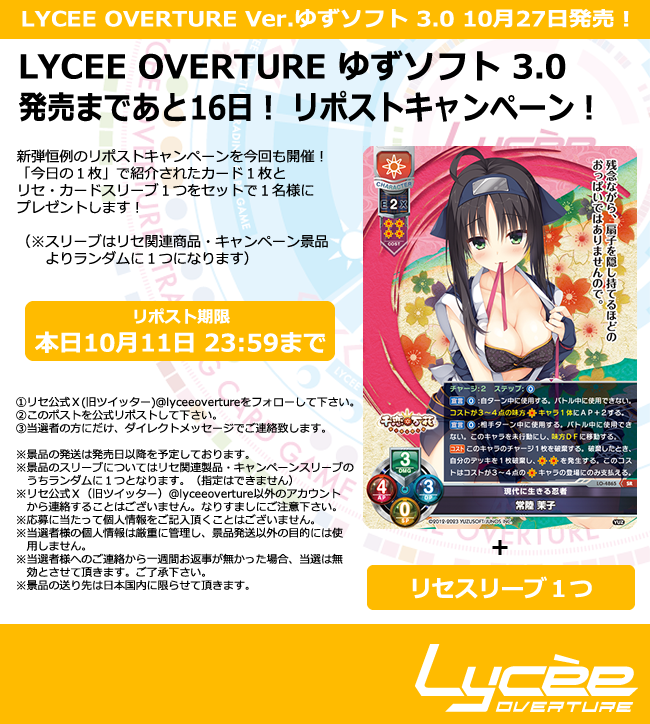 lyceeoverture's tweet photo. 恒例！　発売まで毎日連続リポストキャンペーン開催！
このポストを公式リポストして公開カードとスリーブをゲットしよう
詳細は添付の画像をご覧下さい #lyceetcg #ゆずソフト #天使騒々 #喫茶ステラ #RIDDLEJOKER #千恋万花 #サノバウィッチ https://t.co/jLkXlQ7icO https://t.co/RmVPPLNUha