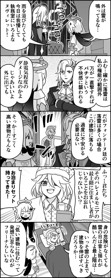 「早く電気を消してくれヌヴィレット」
「私はまだ仕事があるのだが…」 