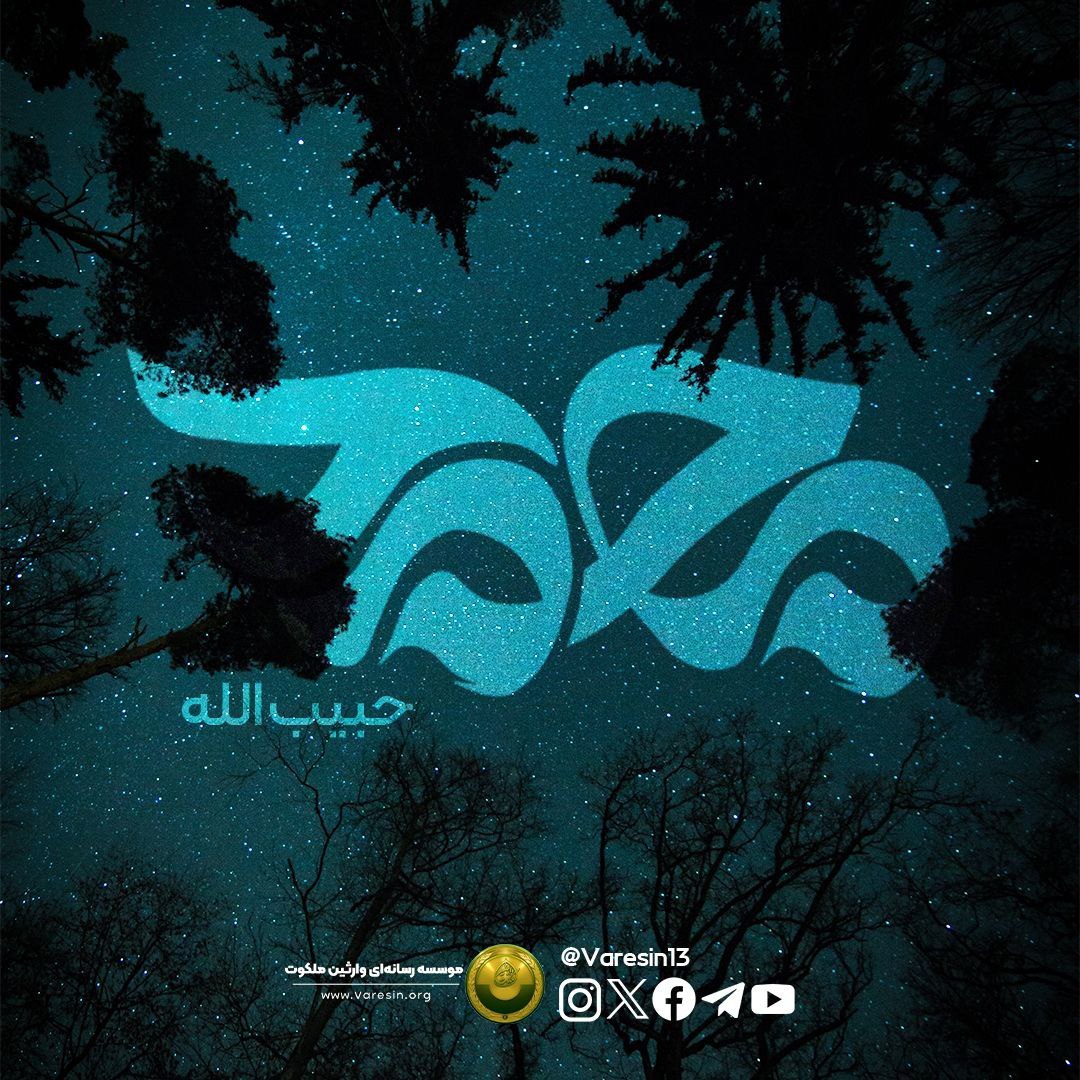 kghb13's tweet photo. در عصری که ظلمت و جهالت بر قلوب جهانیان پرده افکنده بود و بت‌پرستی به‌جای پرستش پروردگار یگانه سنت اعراب شده بود؛ طلوع کرد بر جزیرة العرب محمد خورشید کعبه
خورشید کعبه با طلوعش بر ظلمت تابید و چون صاعقه جهل و کفر را درید
او آمد و با آمدنش تاریکی رخت بست، ملکوت به جشن و سرور برخاست https://t.co/tff1W1ZeX3