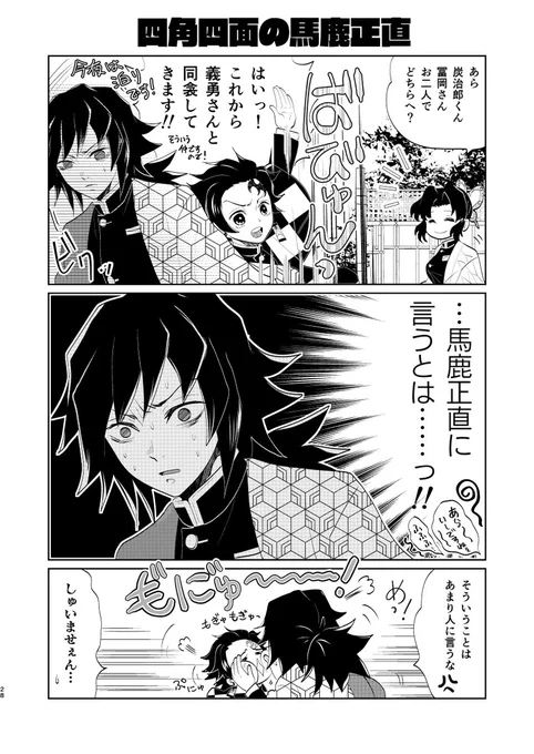 #ひらいて赤ブー 
👹滅の刃 
「水のせせらぎ、陽たまりの匂い」 
冨🌊義🌊×竈🎴炭🎴郎

義炭プチ継続開催、関東での
定期開催お願い申し上げますっっ!!
特に5月と10から12月あたりの開催をっ!! 