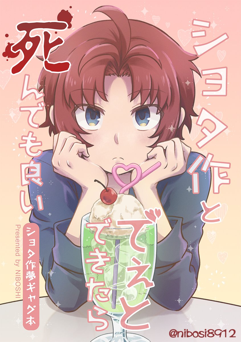 大変お待たせしました。
10月3日(火)17時頃booth再開します!
・織芥前提獣ポトマギャグ本
・ショタ作夢ギャグコピー本
ポトマ本はノベルティ合わせの在庫になります。売切れた場合、本のみverで再登録致します。※値段変わらず・少部数
https://t.co/WxxhLJWTNa 