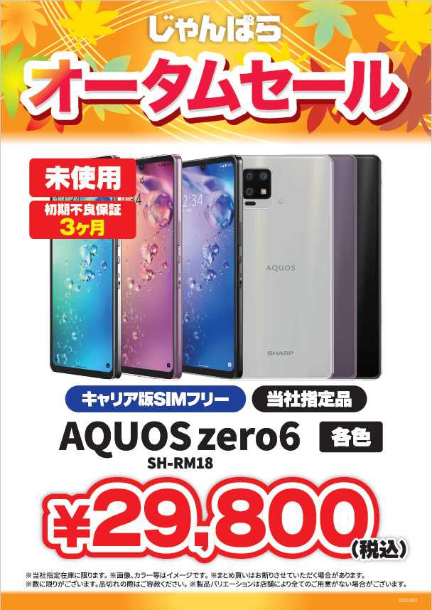 janpara_jtt's tweet photo. セール商品追加🎉
本日より人気Android端末2機種がセールに‼️
しかも『未使用品』😉
SoftBank Xperia 5 IV 8GB 128GB → 59,800円
楽天モバイル AQUOS zero6 8GB 128GB → 29,800円
店頭・通販ともに展開中!
台数限定となりますのでご用命はお早めに😆
#じゃんぱら #セール #戸塚 #Xpera #AQUOS https://t.co/ZFKTO1zkUs
