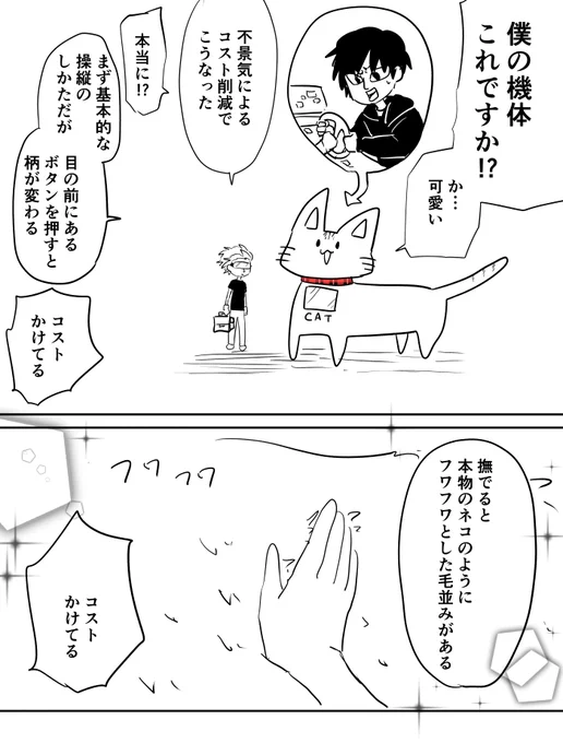 僕の機体 