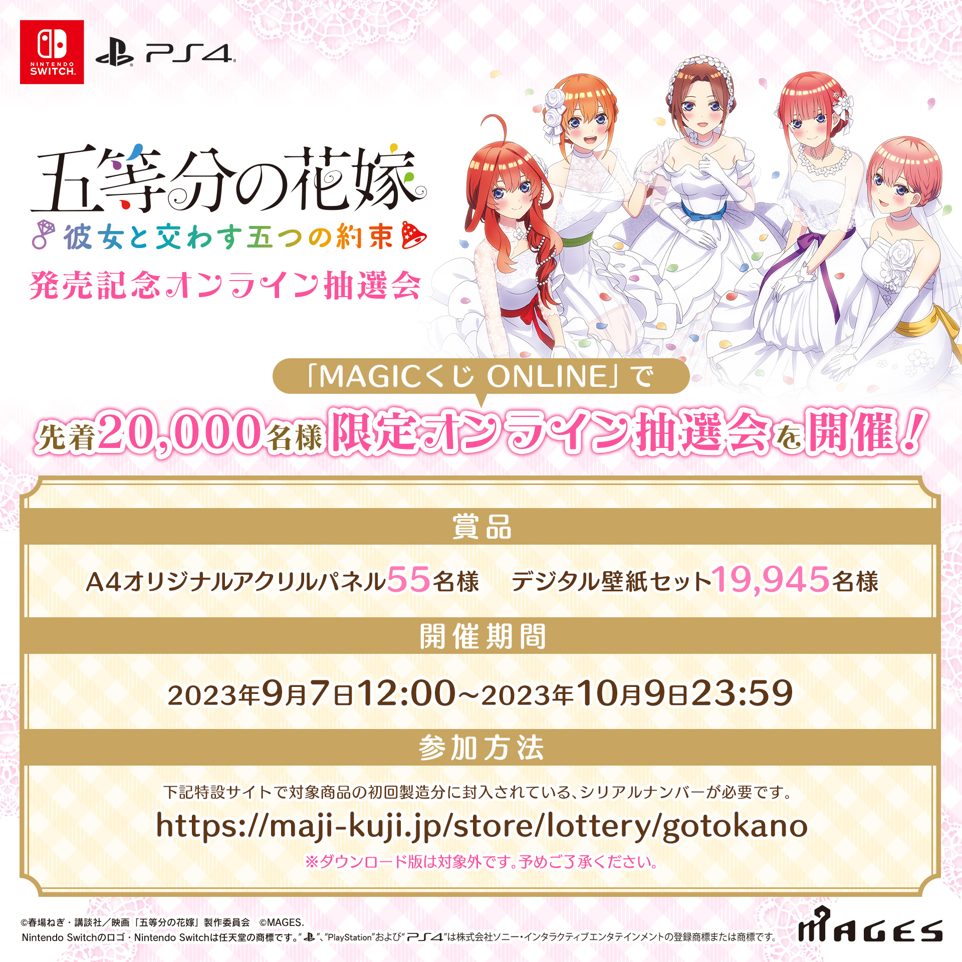 五等分の花嫁　ごとかの　抽選会　オリジナルアクリルパネル　新品　未使用　未開封品 五等分の花嫁ごとかの抽選会オリジナルアクリルパネル